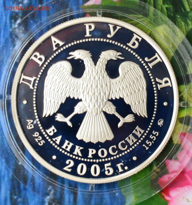 2 рубля Рыбы - DSC_0228.JPG