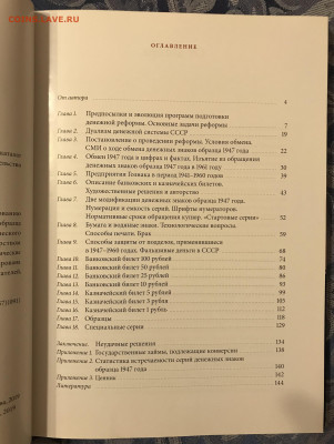 Книга В.Засько "Бумажный рубль 1947" до 30.12.20 21:00 МСК 1 - оглавление