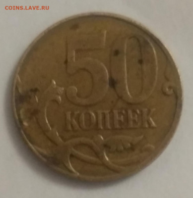 50 копеек 2013 ..(М) РАСКОЛ.. - IMG_20201224_090434