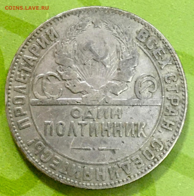 Куча серебряных полтинников 1921-1924 годов - 16