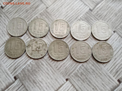 15 копеек 1952,1955, 20 штук до 28.12.2020 - 1955