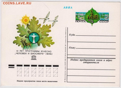 Карточка СССР 1981 г. с ориг. маркой до 31.12.20 г. в 23.00 - 004