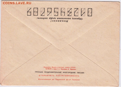 Почтовый конверт 1973 г. до 31.12.20 г. в 23.00 - 007
