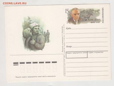 Карточка РОССИЯ 1992 г. с ориг. марк. до 31.12.20 г. в 23.00 - 019