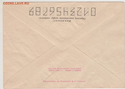 Почтовый конверт 1971 г. до 31.12.20 г. в 23.00 - 021
