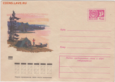 Почтовый конверт 1971 г. до 31.12.20 г. в 23.00 - 023