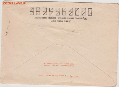 Почтовый конверт 1978 г. до 31.12.20 г. в 23.00 - 022