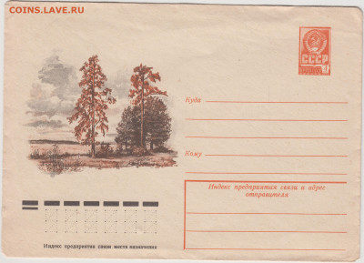 Почтовый конверт 1978 г. до 31.12.20 г. в 23.00 - 024