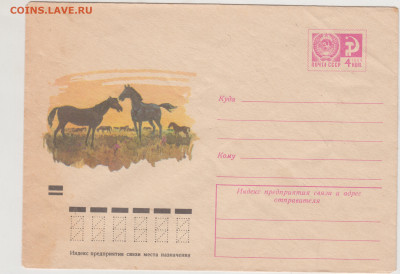 Почтовый конверт 1972 г. до 31.12.20 г. в 23.00 - 027