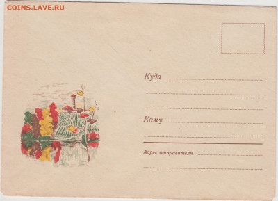 Почтовый конверт 1969 г. до 31.12.20 г. в 23.00 - 028