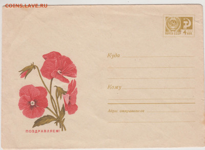 Почтовый конверт 1969 г. до 31.12.20 г. в 23.00 - 031