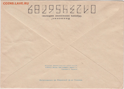 Почтовый конверт 1969 г. до 31.12.20 г. в 23.00 - 030