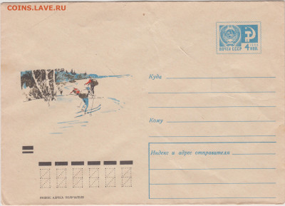 Почтовый конверт 1969 г. до 31.12.20 г. в 23.00 - 032