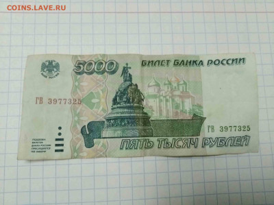 5000 рублей 1995г до 30.12.20г в 22 00 - IMG_20201225_093620_compress62