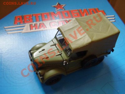 Коллекционирование масштабных моделей автомобилей - P9290304.JPG