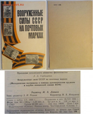 Филлитература. Вооруженные силы на почтовых марках - ВС на почтовых марках.JPG