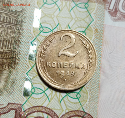 2 копейки 1949. Отличная. Блеск. До 28.12.20. - IMG_20201224_234215