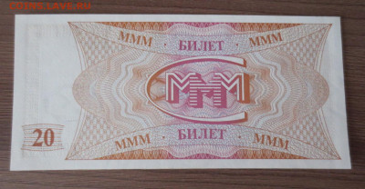 20 билетов МММ серия FF.30.12.20 22-00 - IMG_3819.JPG