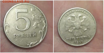 Сколько стоит монета 5р 1997г. (2.3)? - 5 рублей 1997г