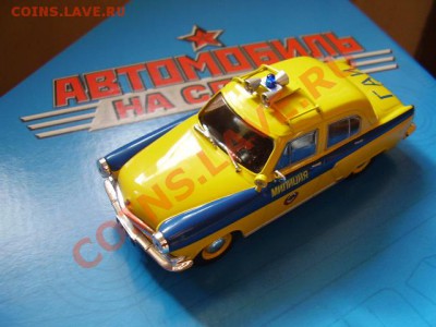 Коллекционирование масштабных моделей автомобилей - P9290313.JPG