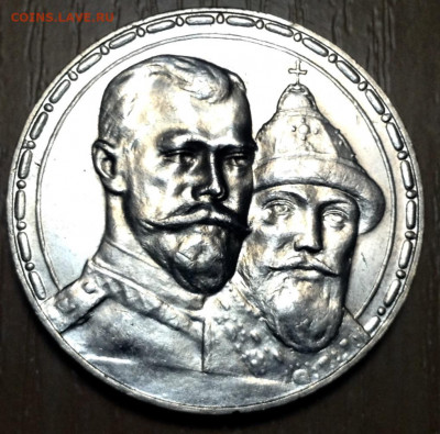 Рубль 1913 года 300 лет Дому Романовых UNC до 31.12.22.00 - image
