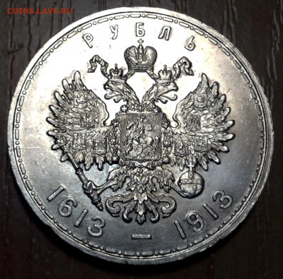Рубль 1913 года 300 лет Дому Романовых UNC до 31.12.22.00 - image