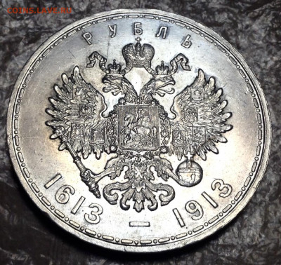 Рубль 1913 года 300 лет Дому Романовых UNC до 31.12.22.00 - image