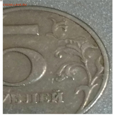 Сколько стоит монета 5р 1997г. (2.3)? - 5 рублей (2)