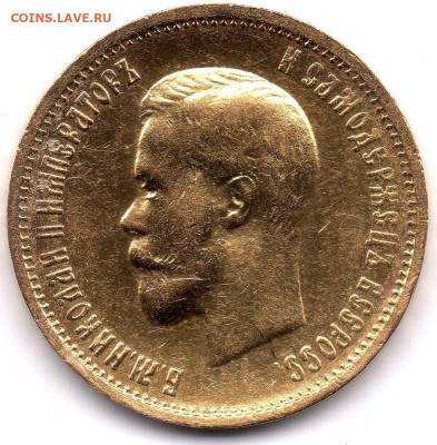 10 рублей 1900 года, штемпельные разновидности, обсуждение - 10р1900_5л_ПР2_ав001