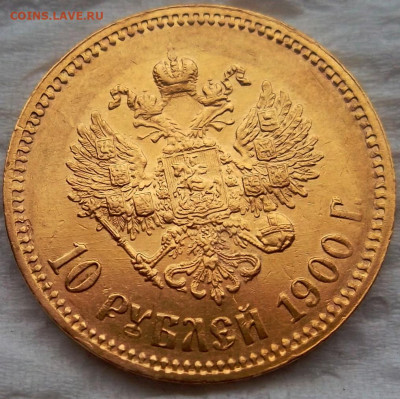 10 рублей 1900 года, штемпельные разновидности, обсуждение - SAM_9696.JPG