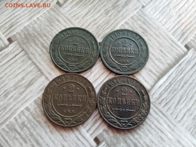 2 копейки 1897,1903,1913,1916 до 28.12.2020 - 2коп (9) - копия