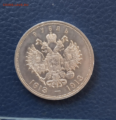 1 руб. 1913г.  300 лет династии Романовых - IMG_20201225_184922
