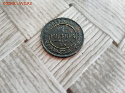 1 копейка 1869 ЕМ до 28.12.2020 - 1869 - копия