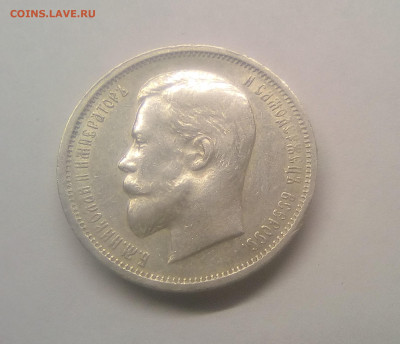 50 копеек 1912(ЭБ) до 28.09.20 - 1