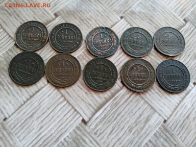 1 копейка 1897,1899,1903-1916, 10 штук, разные до 28.12.20 - 10коп (5) - копия