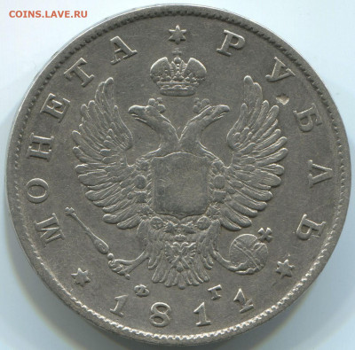 1 рубль 1811год - 12