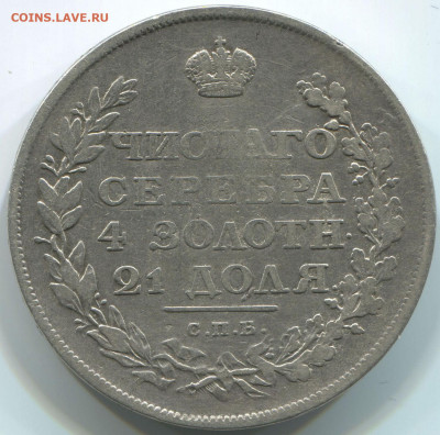 1 рубль 1811год - 11