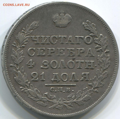 1 рубль 1827 год - 13