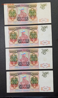 50000 рублей 1994 года 4 штуки до 26.12 в 22.00 мск - IMG_20201225_203723_copy_1833x3063