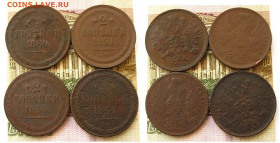 2 копейки 1851, 54, 60, 67 ЕМ(4 шт.), до 28.12.20 в 22:10МСК - 2 коп 4 шт