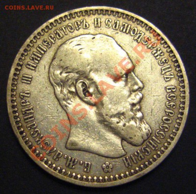 1РУБЛЬ 1894,1907,1909...оценка - IMG_9567.JPG