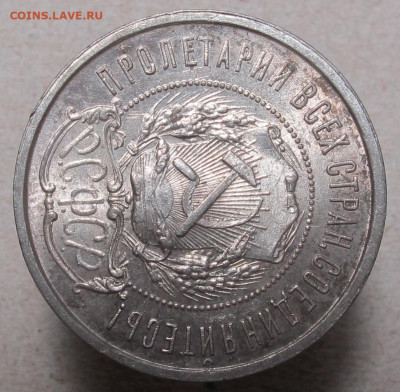 50 копеек 1921 А.Г UNC до 29.12.20 в 22:10 Мск! - 50 копеек 1921 АГ 09