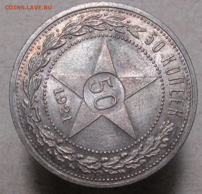 50 копеек 1921 А.Г UNC до 29.12.20 в 22:10 Мск! - 50 копеек 1921 АГ 07