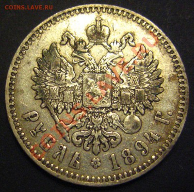 1РУБЛЬ 1894,1907,1909...оценка - IMG_9568.JPG