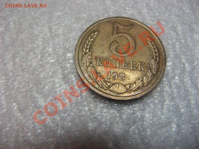 5 копеек 198??г Непрочекан - IMG_3941.JPG