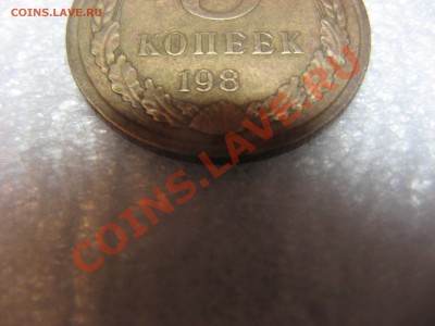 5 копеек 198??г Непрочекан - IMG_3943.JPG
