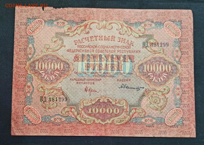 С РУБЛЯ 10000 1919 года до 28.12 в 22.00 - IMG_20201225_233433_copy_3304x2353