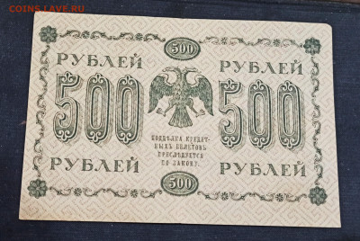 С РУБЛЯ 500 рублей 1918 года до 28.12 в 22.00 - IMG_20201225_234552_copy_2980x1997