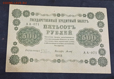 С РУБЛЯ 500 рублей 1918 года до 28.12 в 22.00 - IMG_20201225_234534_copy_2980x2084