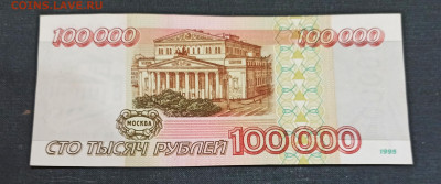С РУБЛЯ 100000 рублей 1995 года до 28.12 в 22.00 - IMG_20201226_005528